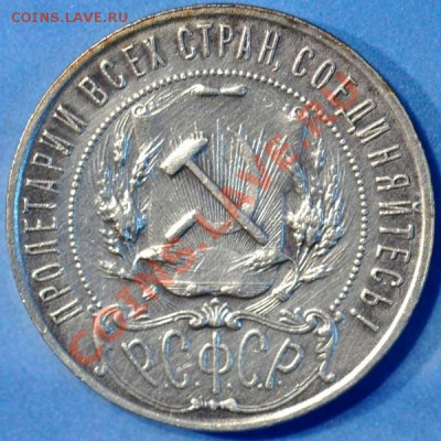 Рубли 1922 года изучение спроса - 4а