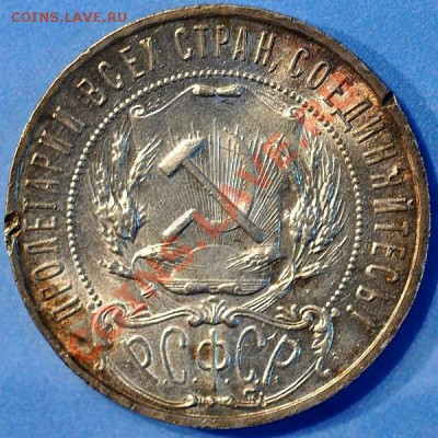 Рубли 1922 года изучение спроса - 7а