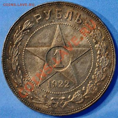 Рубли 1922 года изучение спроса - 7р
