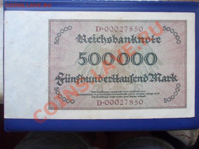 ГЕРМАНИЯ 500000 марок 1923 г.№2 до 19.08.13 г.в 22-15 по МСК - DSCN0365