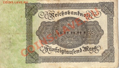 ГЕРМАНИЯ 50000 МАРОК 1922 ДО 22.08.13 В 22.00МСК (5775) - img023