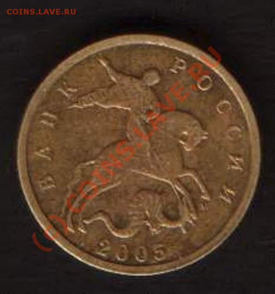 10коп 2005 год (М) ??? - HWScan00313