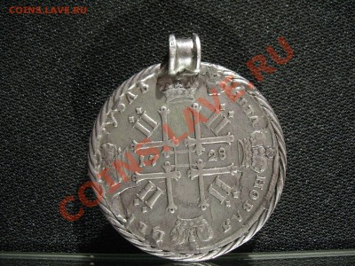 1 рубль 1728 с ошибкой переделанный в дукач - IMG_6274.JPG