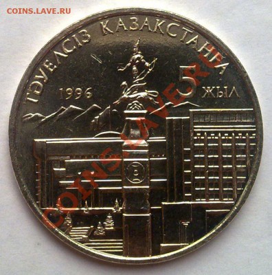 Казахстан 20 тенге 1996 5 лет Независимости 21.08 22.00 - 160820138745