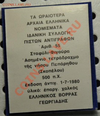 Копии Древнегреческих монет(35шт.) - описание_2