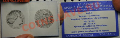 Копии Древнегреческих монет(35шт.) - описание_1