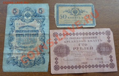 Оценить боны 1909,1905,1918гг. - P1060391.JPG