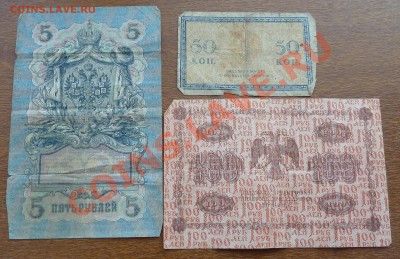 Оценить боны 1909,1905,1918гг. - P1060392.JPG