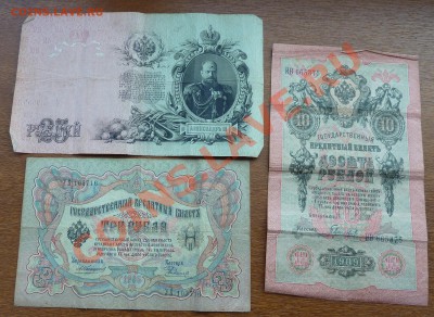 Оценить боны 1909,1905,1918гг. - P1060393.JPG
