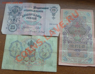 Оценить боны 1909,1905,1918гг. - P1060394.JPG