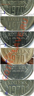 20 копеек 1970 - 20 70 Сравнение фрагментов реверса