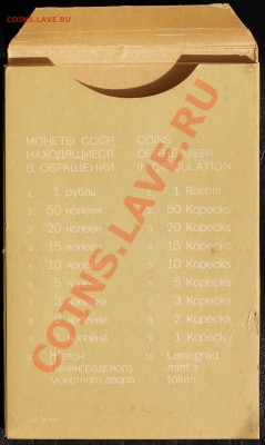 Набор ГБ СССР 1974 г., жесткий, до 21.08.2013 22:00 - 1974 OA.JPG