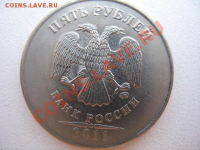 5 рублей 2011 год. Раскол. - IMG_3121