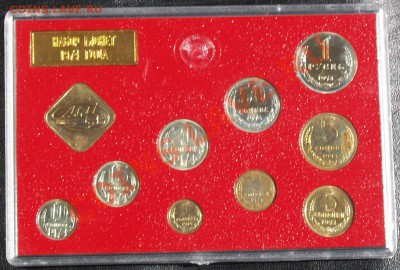 Набор ГБ СССР 1974 г., жесткий, до 21.08.2013 22:00 - 1974 R.JPG