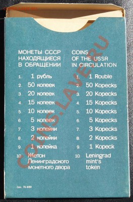 Набор ГБ СССР 1974 г., синий, жесткий, до 21.08.2013 22:00 - 1974 OA1.JPG
