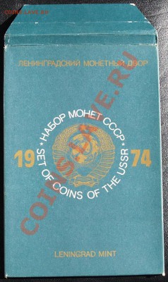 Набор ГБ СССР 1974 г., синий, жесткий, до 21.08.2013 22:00 - 1974 OR1.JPG