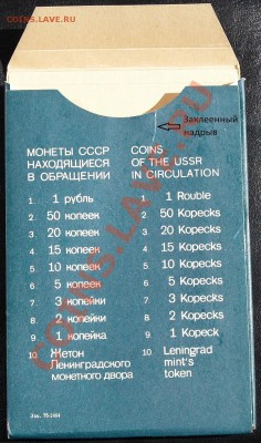 Набор ГБ СССР 1975 г., жесткий, до 21.08.2013 22:00 - 1975 OA.JPG