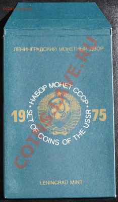 Набор ГБ СССР 1975 г., жесткий, до 21.08.2013 22:00 - 1975 OR.JPG