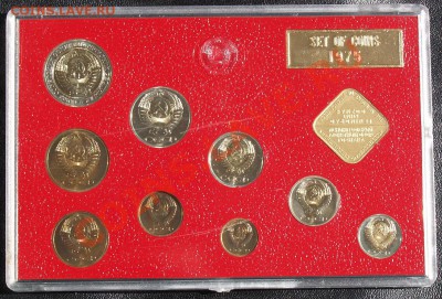 Набор ГБ СССР 1975 г., жесткий, до 21.08.2013 22:00 - 1975 A.JPG