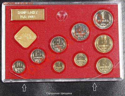 Набор ГБ СССР 1976 г., жесткий, до 21.08.2013 22:00 - 1976 R.JPG