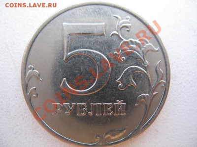 5 рублей раскол аверса. - IMG_3119