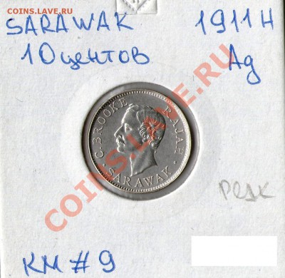 САРАВАК 10 центов 1911!!РЕДКАЯ!до 19.08 в 22.05 мск - 1911