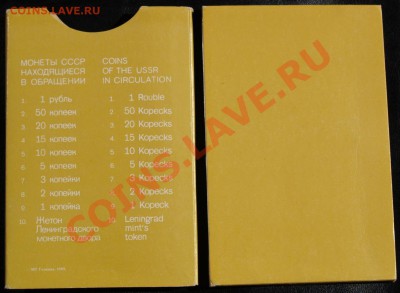 Набор ГБ СССР 1989 г., жесткий, до 21.08.2013 22:00 - 1989 OA.JPG