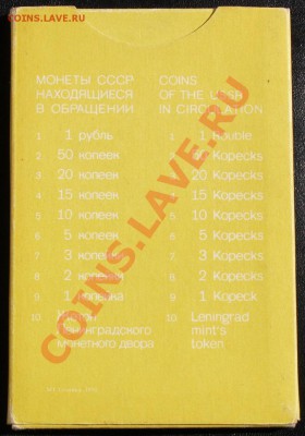 Набор ГБ СССР 1991 г., жесткий, до 21.08.2013 22:00 - 1991 OA.JPG