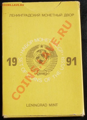 Набор ГБ СССР 1991 г., жесткий, до 21.08.2013 22:00 - 1991 OR.JPG