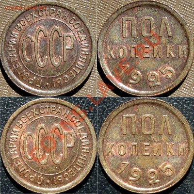 Полкопейки 1925 - Полкопейки 1925-3