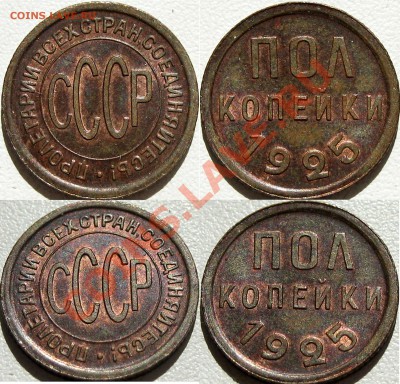 Полкопейки 1925 - Полкопейки 1925-2