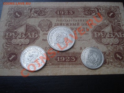 10,15,20 коп. 1922 г.XF + 1 рубль 1923 (бона) - общий