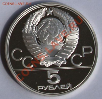 5 рублей 1978 г. Олимпиада-80. Бег. До 21.08.2013 22:00 - 5 р. 1978. Бег A.JPG