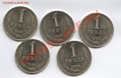 1 рубль 1966 года - Изображение 001