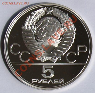 5 рублей 1978 г. Олимпиада-80. Плавание. До 21.08.2013 22:00 - 5 р. 1978. Плавание A.JPG
