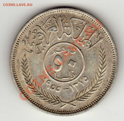 Ag ИРАК 50 ФИЛС 1955 ДО 22.08 В 22.00МСК (6135) - img174