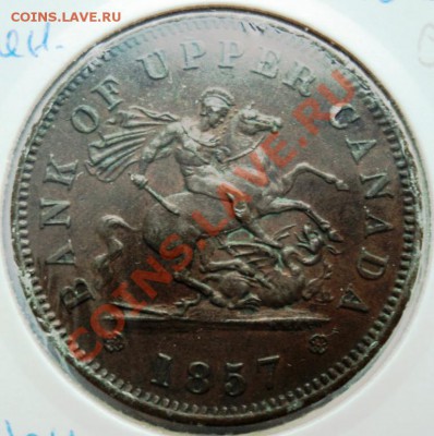 ВЕРХНЯЯ КАНАДА 1 ПЕННИ 1857г до 19.08 в 22.05 мск - DSC00337.JPG