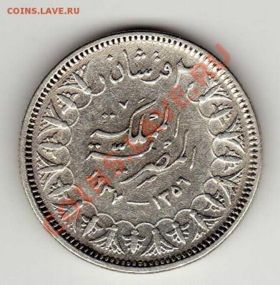 Ag ЕГИПЕТ 2 ПИАСТРА 1937 ДО 22.08 В 22.00МСК (5751) - img178