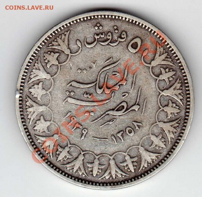 Ag ЕГИПЕТ 5 ПИАСТРОВ 1939 ДО 22.08 В 22.00МСК (5662) - img180