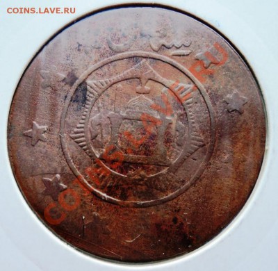 АФГФНИСТАН 3 ШАХИ (15 ПАЙСА) 1921г до 19.08 в 22.05 мск - DSC00290.JPG