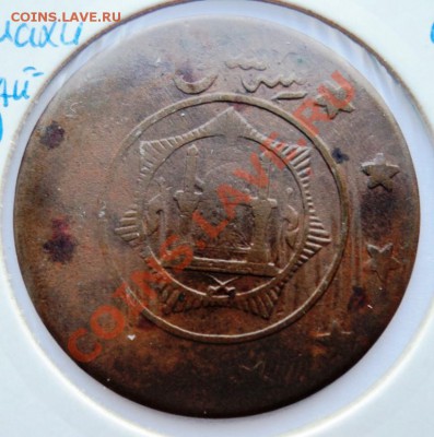 АФГФНИСТАН 3 ШАХИ (15 ПАЙСА) 1922г до 19.08 в 22.05 мск - DSC00293.JPG