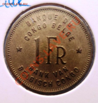 БЕЛЬГИЙСКОЕ КОНГО 1 ФРАНК 1944г до 19.08 в 22.05 мск - DSC00377.JPG