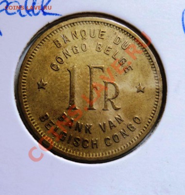 БЕЛЬГИЙСКОЕ КОНГО 1 ФРАНК 1944г до 19.08 в 22.05 мск - DSC00175.JPG