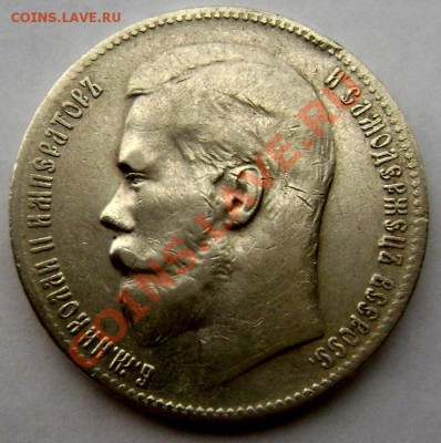 1 рубль 1899 (★★) до19.08.13 в 22-00 - Изображение 228