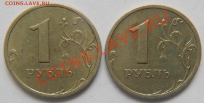1 рубль 2005 г СпМД. Шт. В и Шт.Г до 19.08.2013 - 1р2005Рев(2шт)