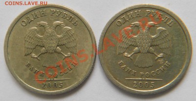 1 рубль 2005 г СпМД. Шт. В и Шт.Г до 19.08.2013 - 1р2005Шт.В и Г(Ав)