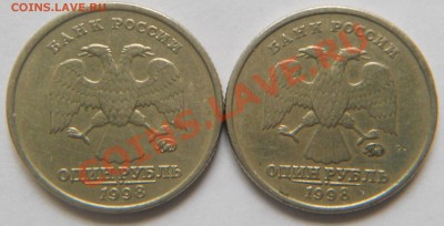 1 рубль 1998 Шт.Б (2 шт.) до 19.08.2013 - 1р1998Шт.Б(2шт.)