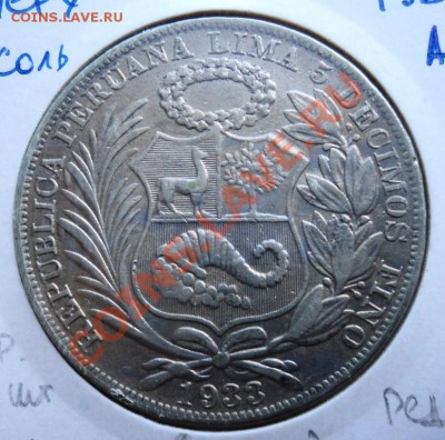Ag ПЕРУ 1 СОЛЬ 1933г RRRR тираж 5 тыс!! до 19.08 в 22.05 мск - DSC09998.JPG