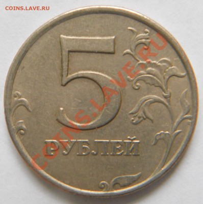 5 рублей 1998 ММД  Шт.1.1В до 19.08.2013 г - 5р98Шт.1.1В(Рев)
