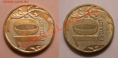 10 рублей 2012 ----- штемпель ? - 1